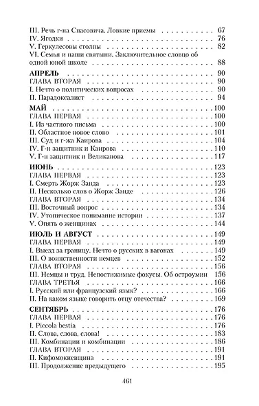 Дневник писателя - фото 4