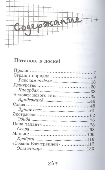 Потапов, к доске! (нов.оф.) - фото 2
