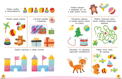 300 занимательных заданий для детей 3-5 лет - фото 8