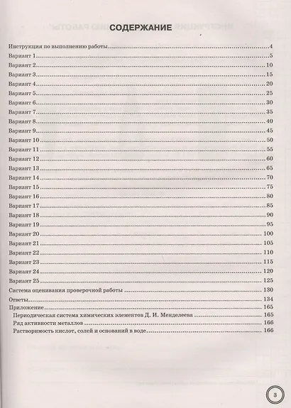 Химия. Всероссийская проверочная работа. 8 класс. Типовые задания. 25 вариантов - фото 2