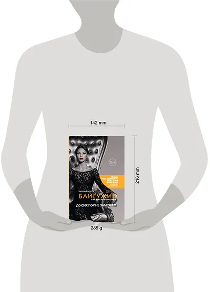 До сих пор не замужем - фото 3