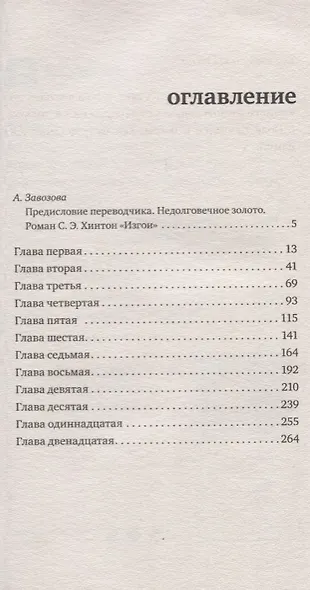 Изгои - фото 2