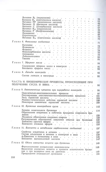 Основы биохимии виноделия - фото 3