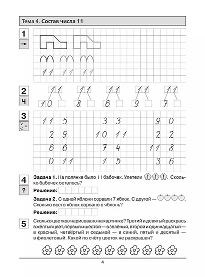 Прописи по математике. Часть 2. Рабочая тетрадь для дошкольников 6-7 лет - фото 8