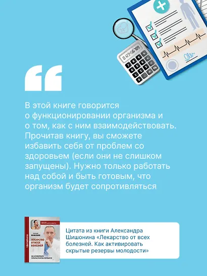 Лекарство от всех болезней. Как активировать скрытые резервы молодости - фото 6