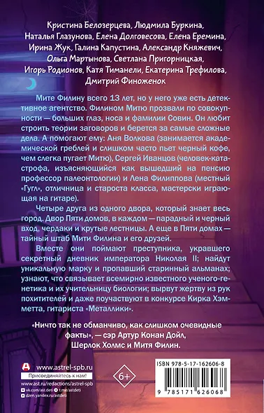 Детектив из Пяти домов - фото 2