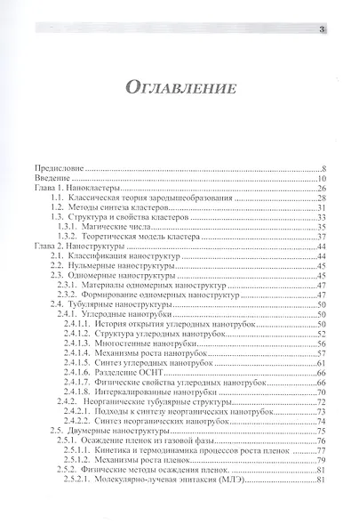 Функциональные наноматериалы - фото 2