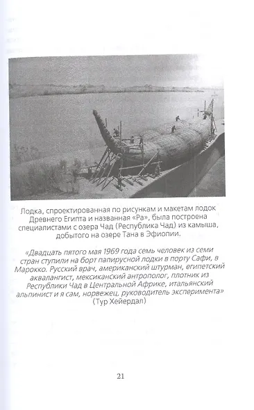 С Хейердалом через Атлантику. О силе духа в диких условиях - фото 6