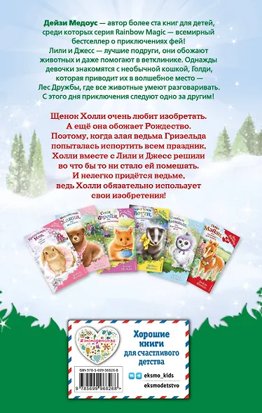 Щенок Холли, или Туфли для ведьмы : повесть - фото 2