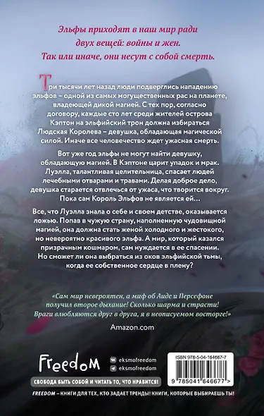 Узы магии. Сделка с королем эльфов - фото 2