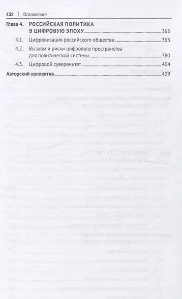 Современная российская политика: политическая система и политический процесс. Учебник - фото 4