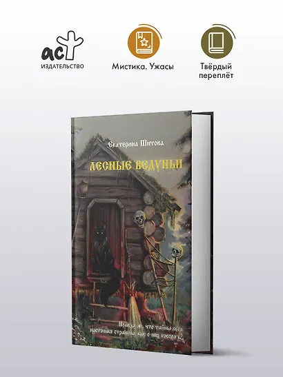 Лесные ведуньи - фото 4