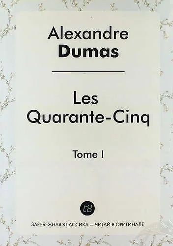 Les Quarante-Cinq, Tome I - фото 1