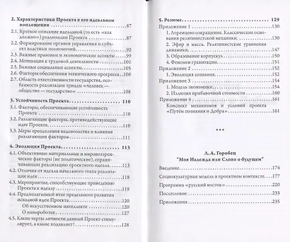 Путём познания и Добра / Моя Надежда или слово о будущем - фото 3