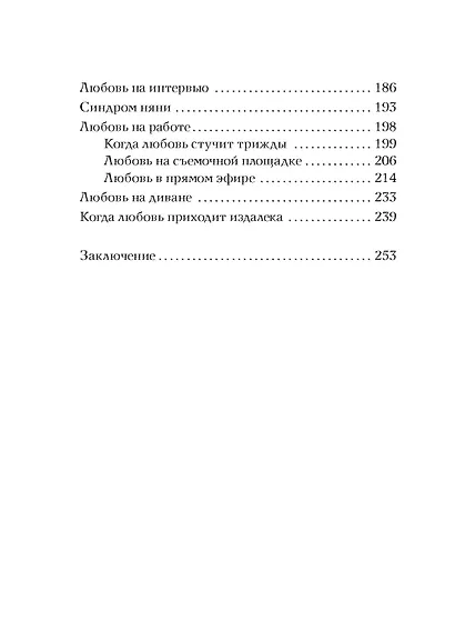 Любовь с первого взгляда. Как встретились те, кто запомнился нам навсегда - фото 4