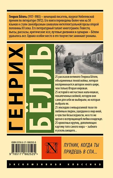 Путник, когда ты придешь в Спа... - фото 2