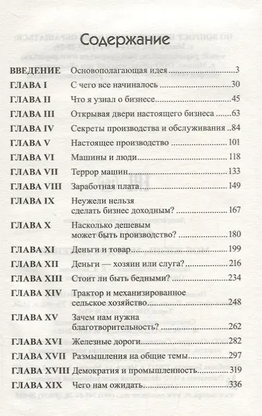 Моя жизнь, мои достижения - фото 2