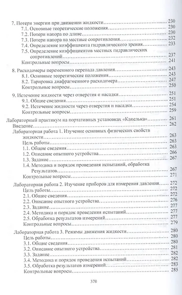 Гидравлика.Учебно-методический комплекс. - фото 5