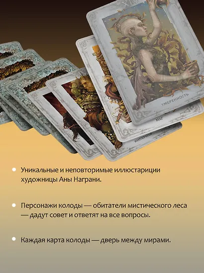 Мистическое Таро. Колесо года - фото 6