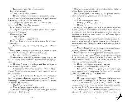 Твое сердце будет разбито - фото 8