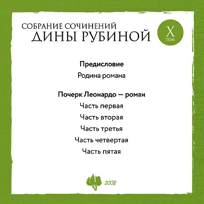 Собрание сочинений Дины Рубиной. Том 10 - фото 4