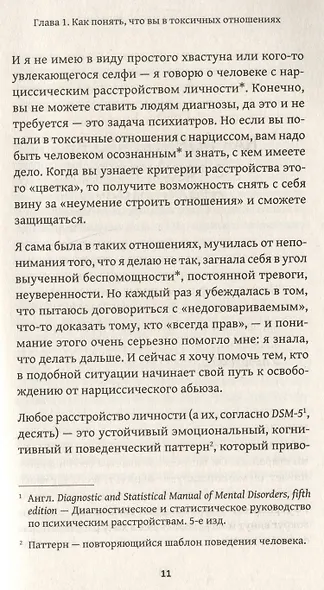 Детоксикация от нарциссов - фото 4