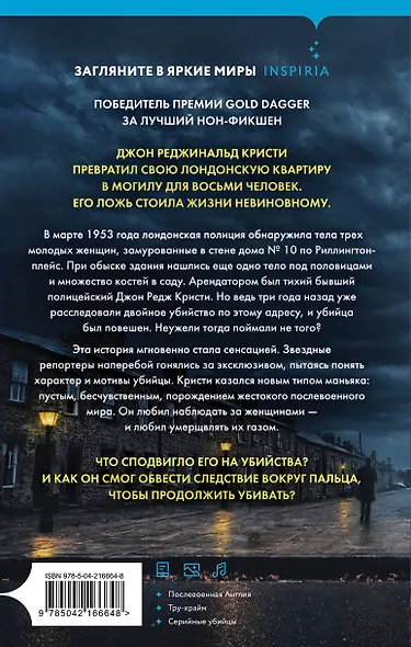 Газовый убийца. История маньяка Джона Кристи - фото 2