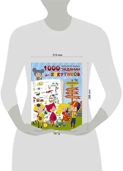 Кукутики. 1000 занимательных заданий от Кукутиков - фото 3