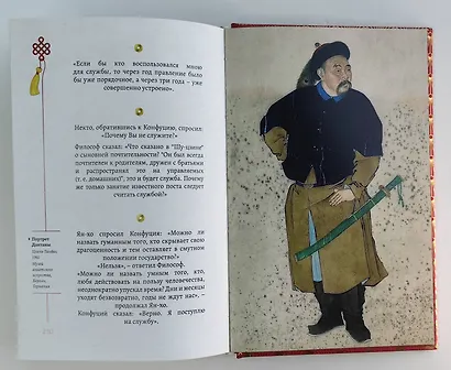 Мудрость Востока - фото 5