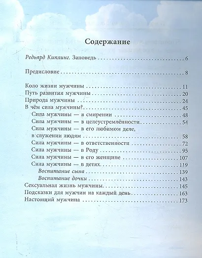 В поисках источников личной силы. Мужской разговор - фото 2