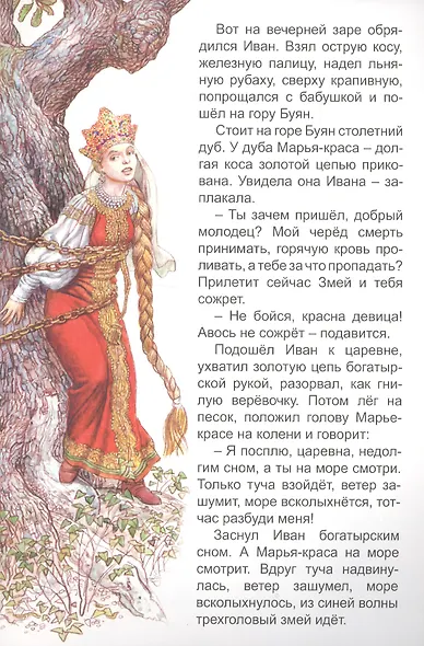 Марья-краса - долгая коса - фото 4