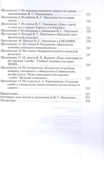 Ощепков - фото 3