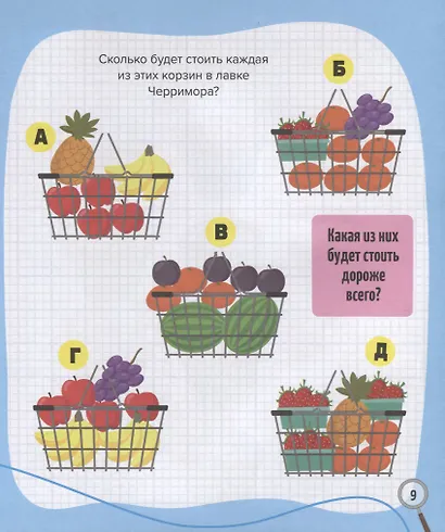 Шпионские тайны и съедобные загадки - фото 5