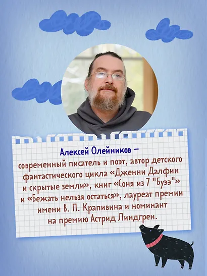 Детективное агентство «Утюг». Призрак в кинотеатре - фото 5