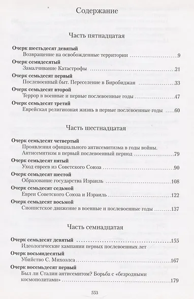 Книга времен и событий т6 - фото 2