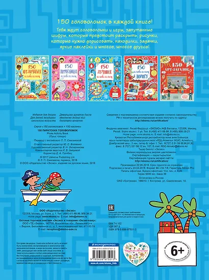 150 пиратских головоломок - фото 2