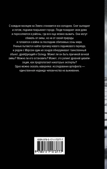 Холодный мир - фото 2