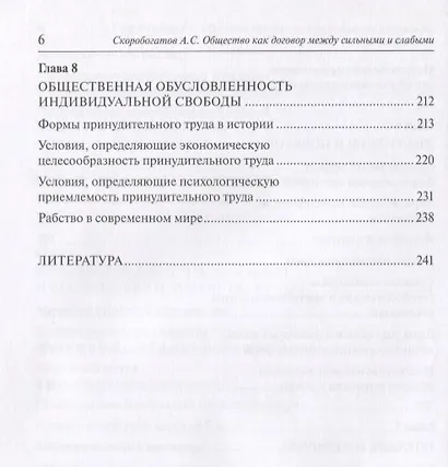 Общество как договор между сильными и слабыми. Очерки по экономике истории - фото 5