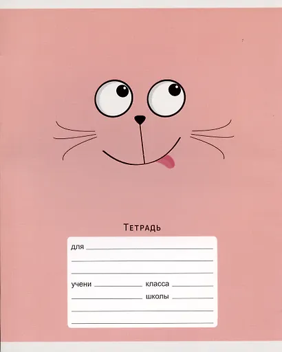 Тетрадь в клетку Listoff, "Мяу!", 24 листа, в ассортименте - фото 1