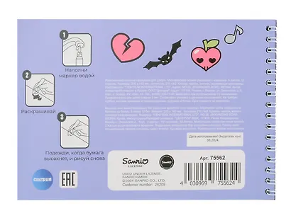 Водная раскраска с маркером "Kuromi" 5 рисунков, 12 страниц, размер 21*14 см - фото 2