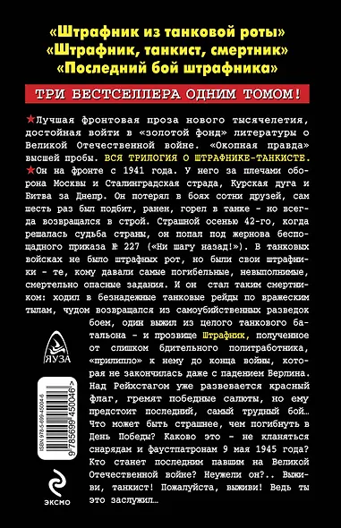 Штрафник-смертник. Вся трилогия о штрафнике-танкисте - фото 2