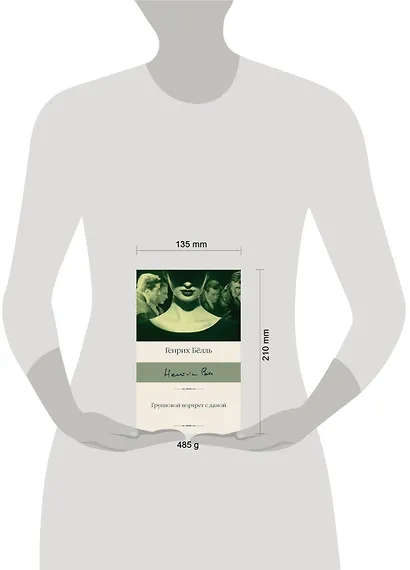 Групповой портрет с дамой - фото 4