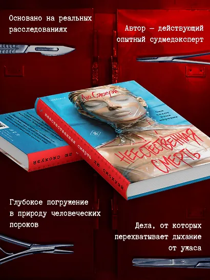Неестественная смерть - фото 5