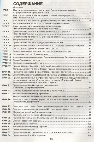 Русский язык на "отлично". 7 класс: пособие для учащихся. 4-е издание - фото 2