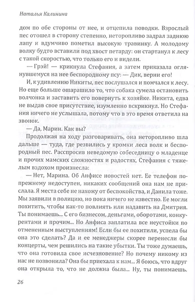 По ту сторону песни - фото 5