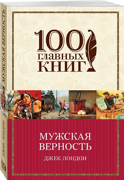 Мужская верность - фото 3