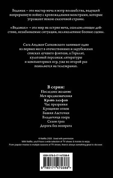 Кровь эльфов - фото 2