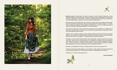 Тайная жизнь леса. Русская природа в фактах и зарисовках - фото 4