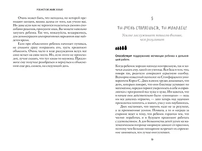 Математика на ходу. Более 100 математических игр для больших и маленьких - фото 5