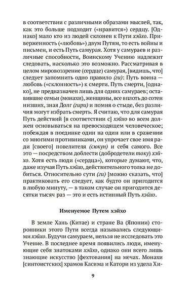 Искусство самурая. Книга Пяти колец - фото 9
